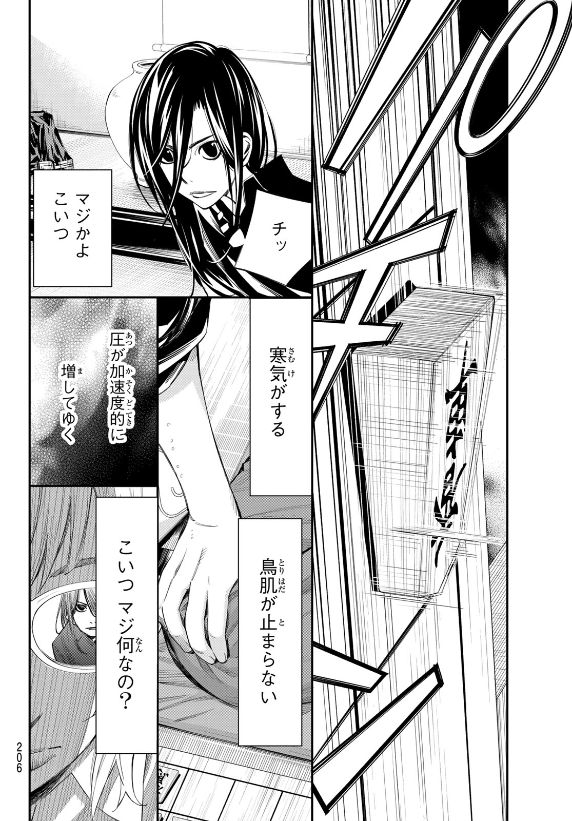 Banjou no Orion Chapter 96 8ページ