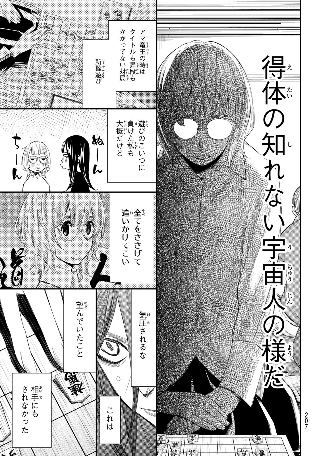 Banjou no Orion Chapter 96 9ページ