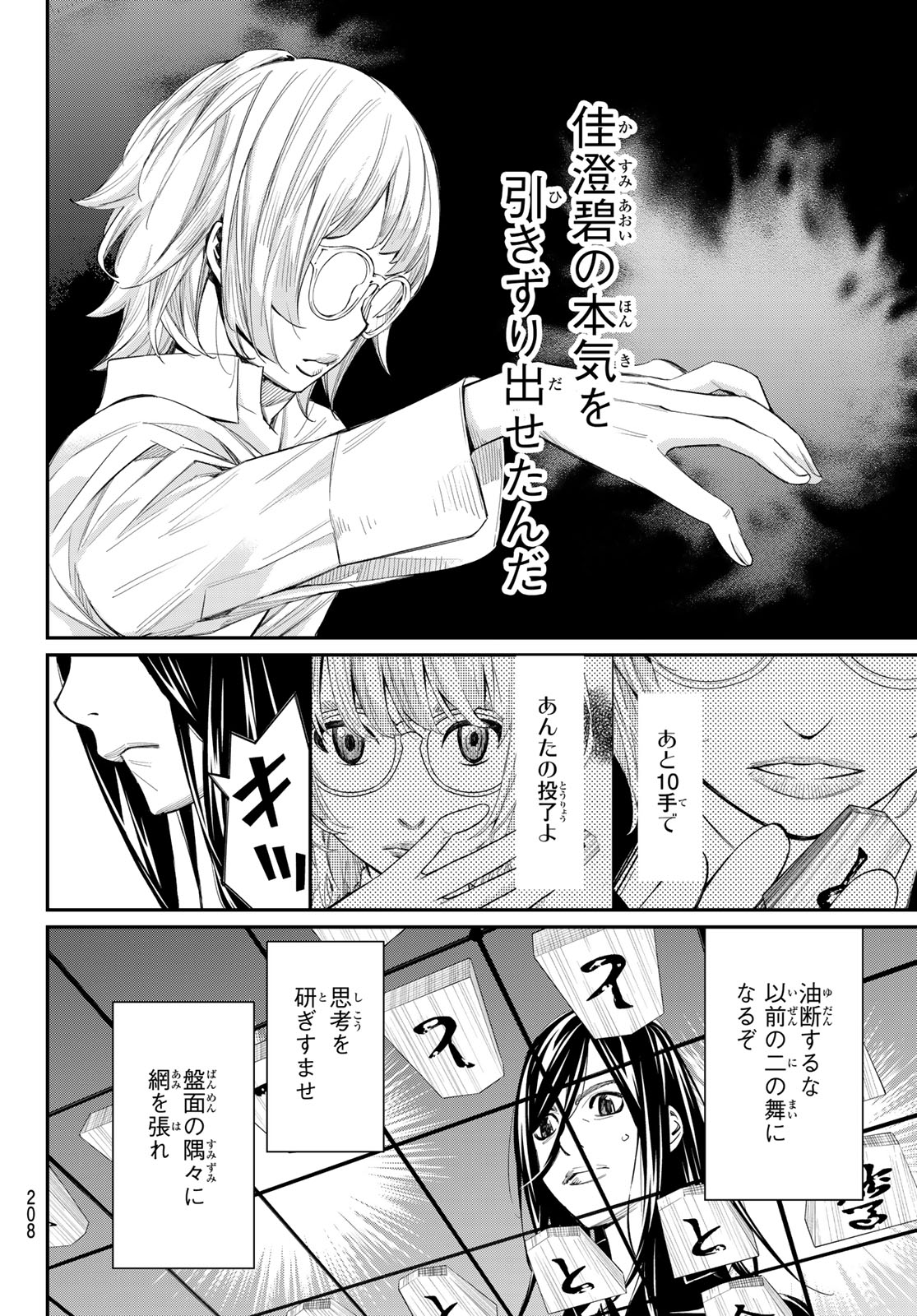 Banjou no Orion Chapter 96 10ページ