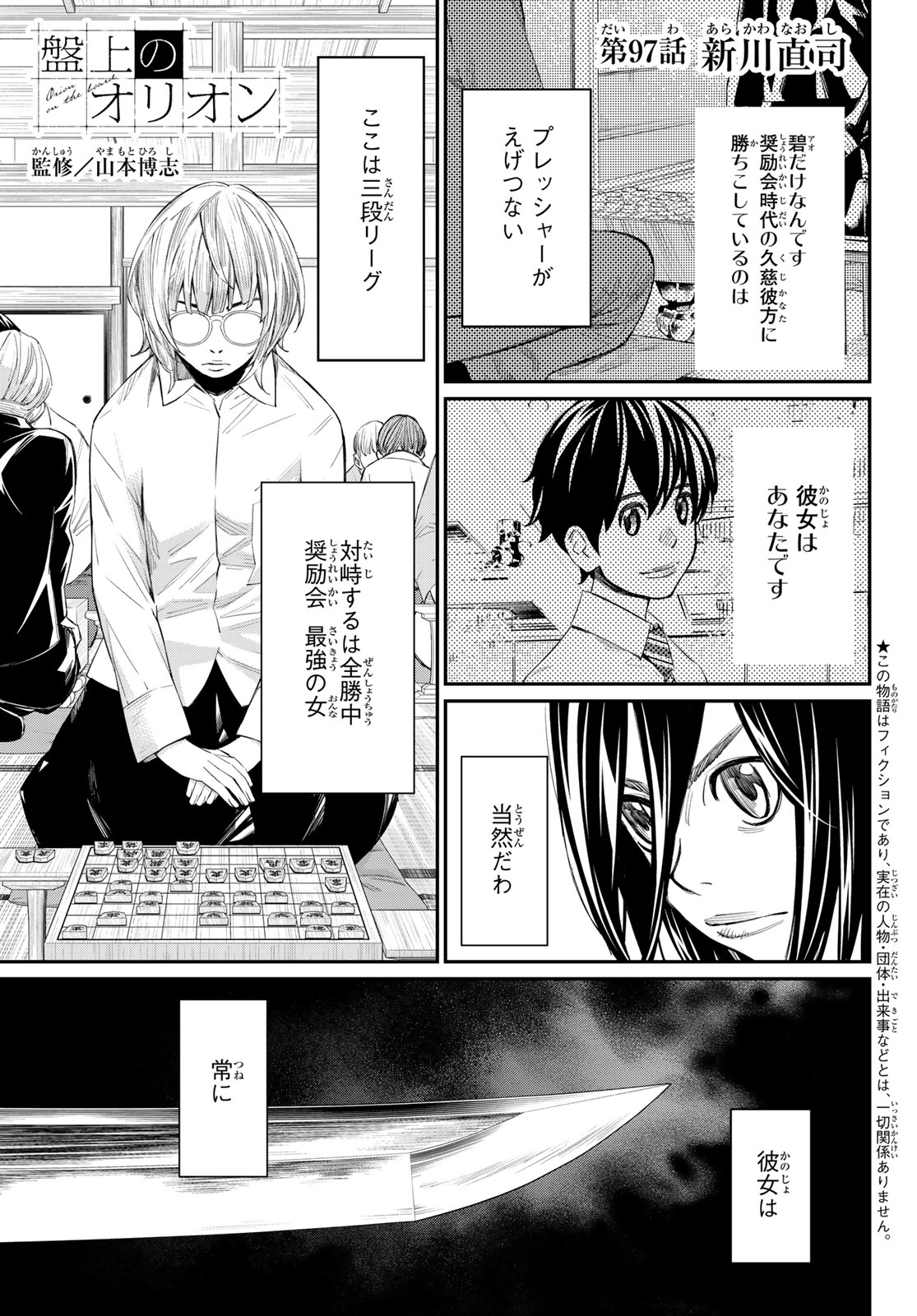 Banjou no Orion Chapter 97 1ページ
