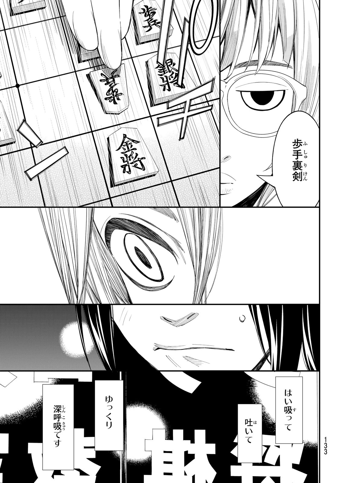 Banjou no Orion Chapter 97 11ページ