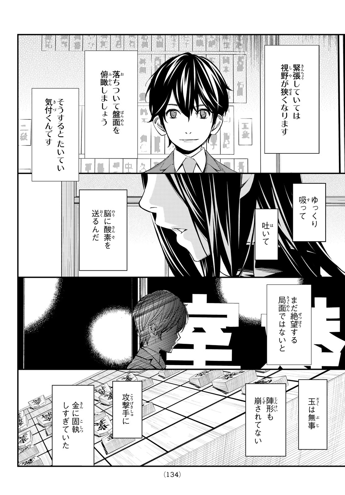 Banjou no Orion Chapter 97 12ページ