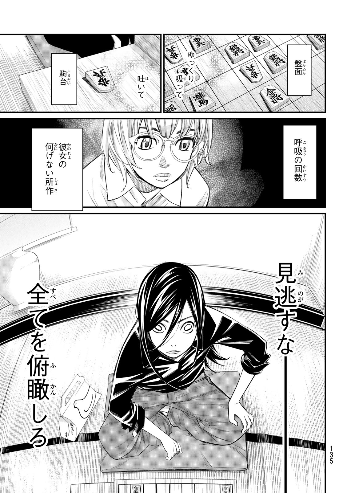 Banjou no Orion Chapter 97 13ページ