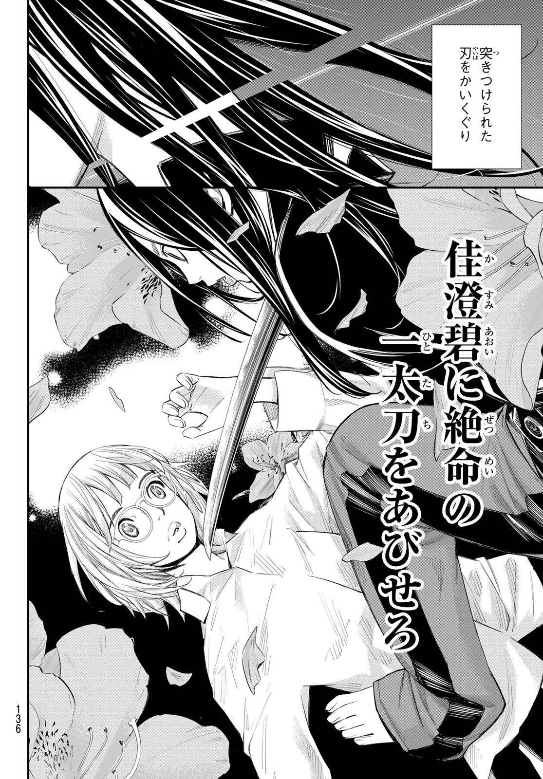 Banjou no Orion Chapter 97 14ページ