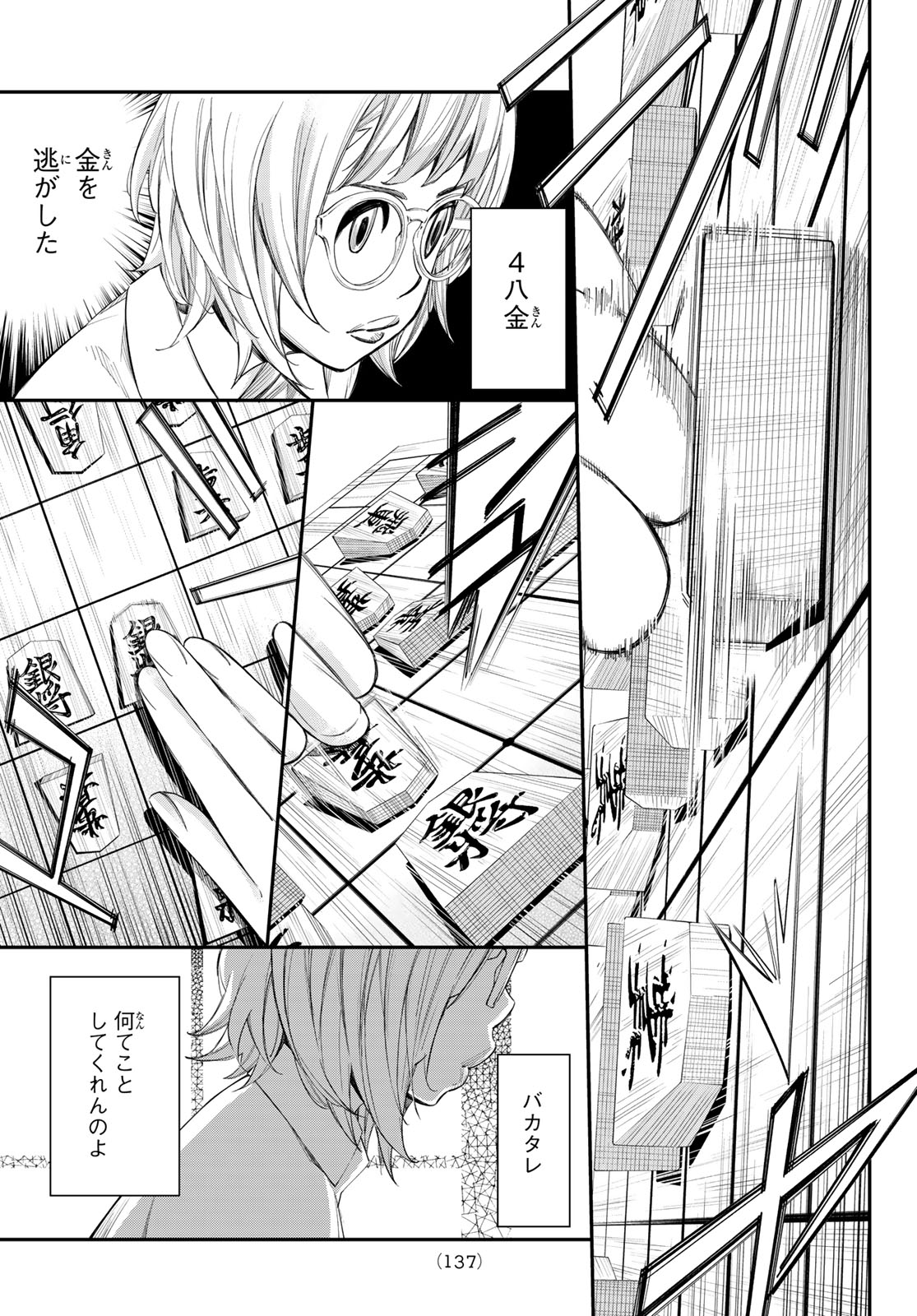 Banjou no Orion Chapter 97 15ページ