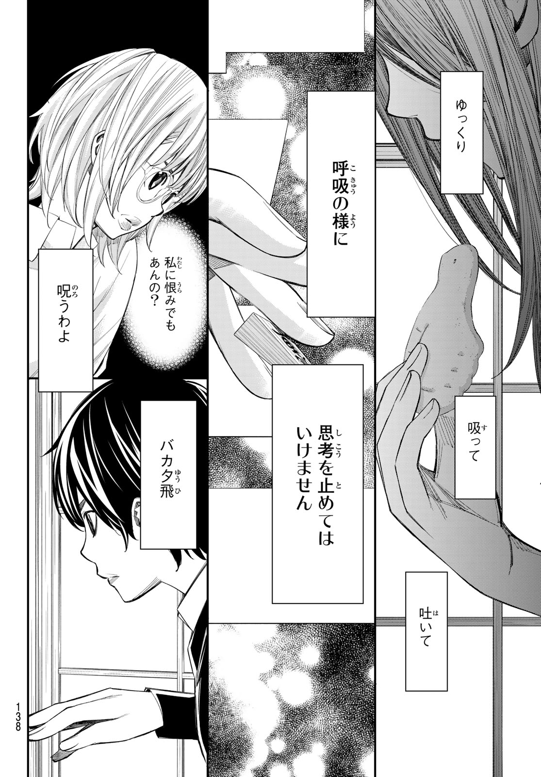 Banjou no Orion Chapter 97 16ページ