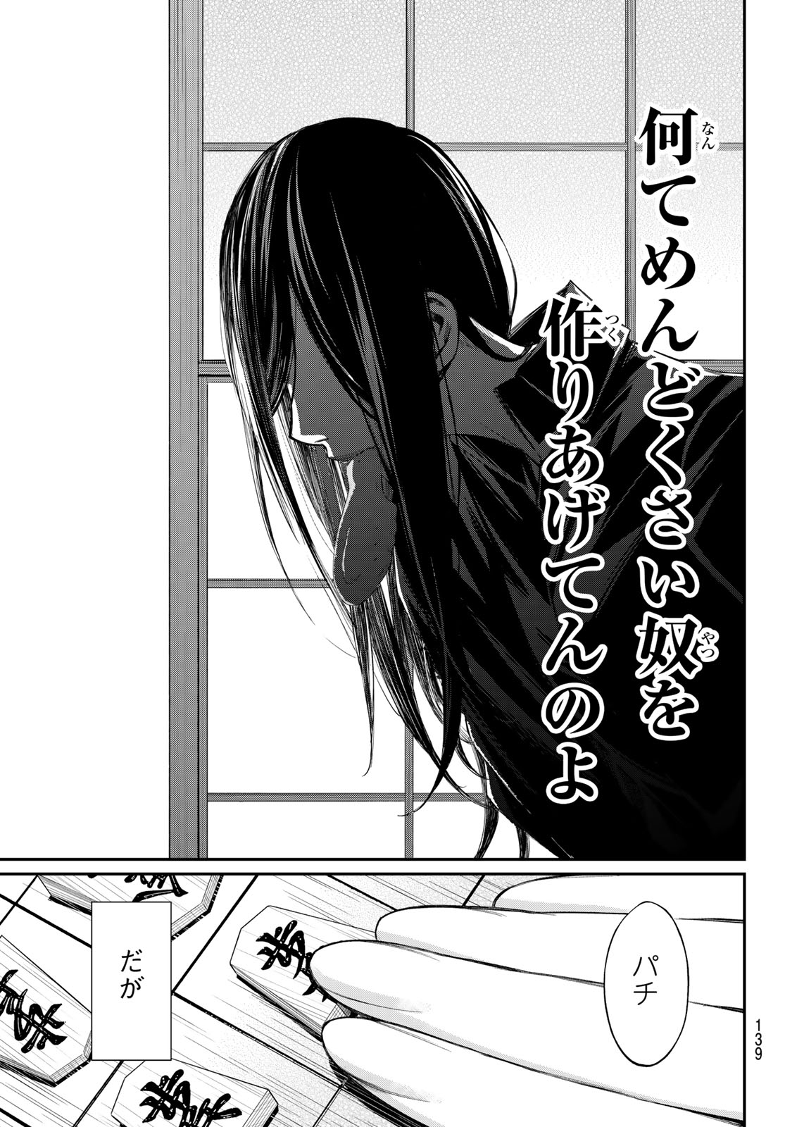 Banjou no Orion Chapter 97 17ページ