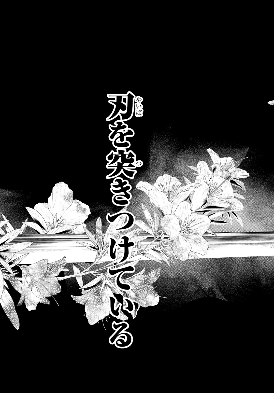 Banjou no Orion Chapter 97 3ページ