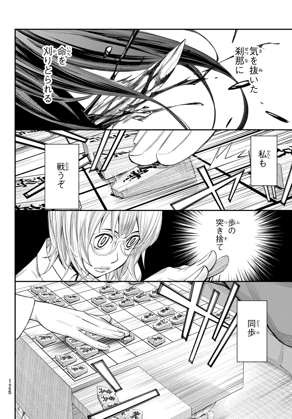 Banjou no Orion Chapter 97 4ページ