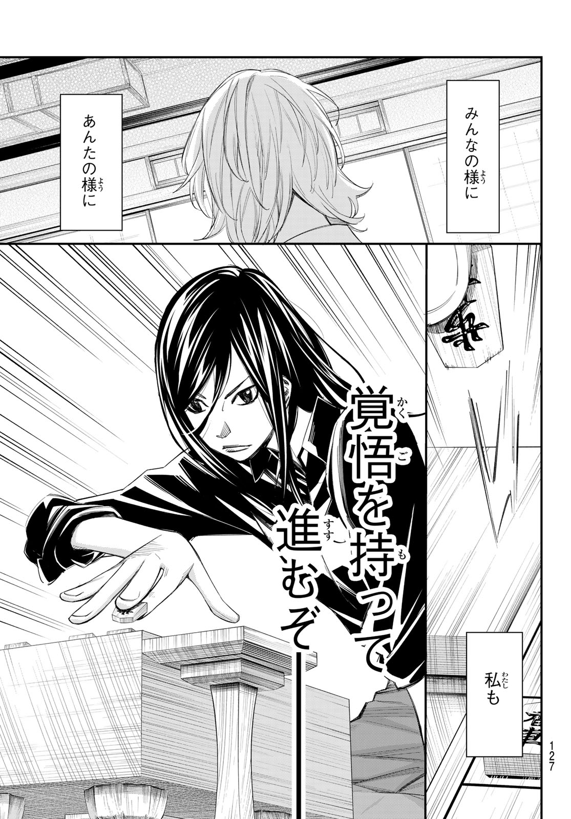 Banjou no Orion Chapter 97 5ページ