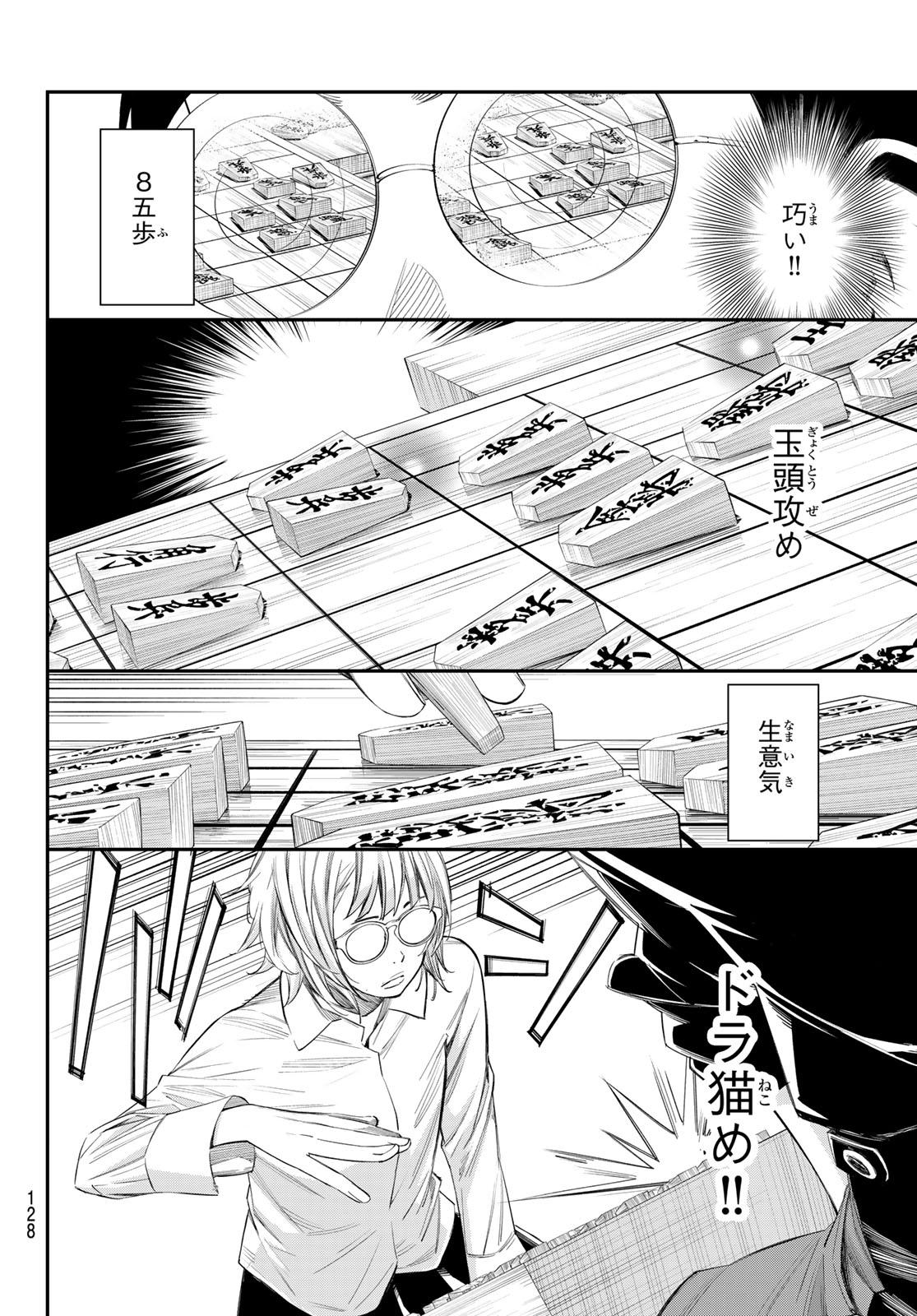 Banjou no Orion Chapter 97 6ページ