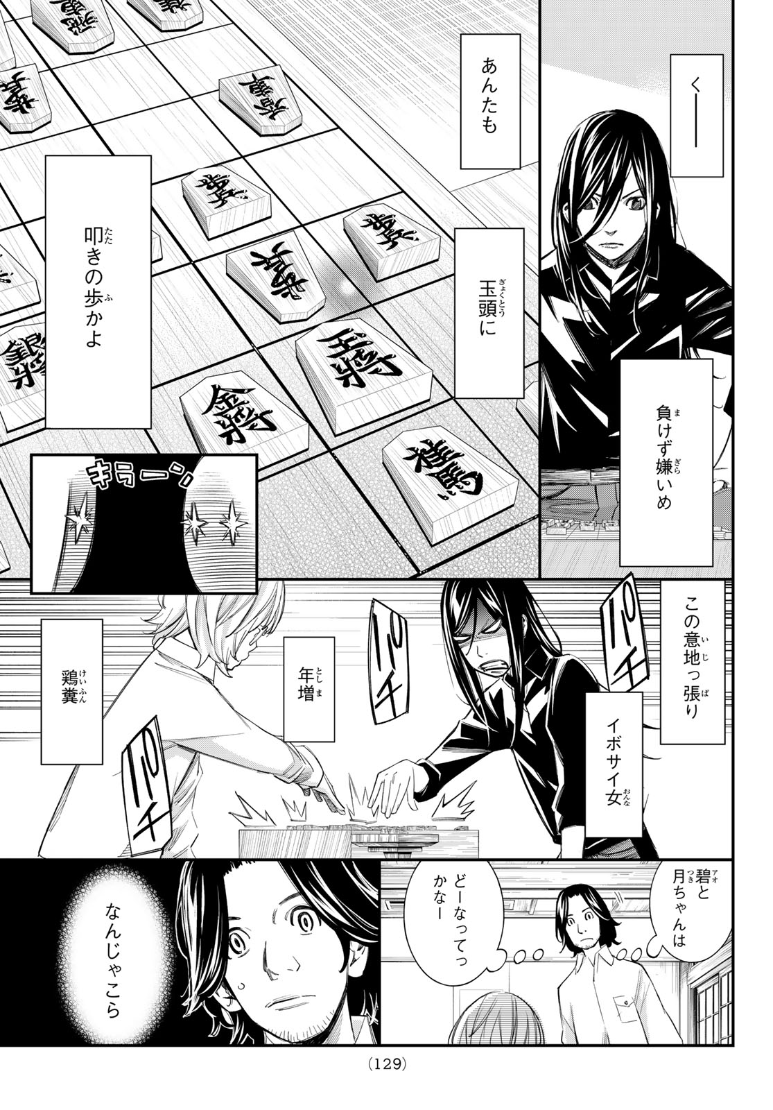 Banjou no Orion Chapter 97 7ページ