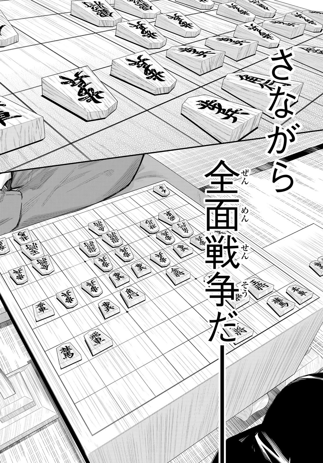 Banjou no Orion Chapter 97 8ページ