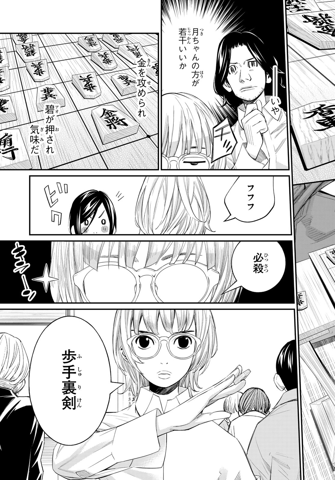 Banjou no Orion Chapter 97 9ページ