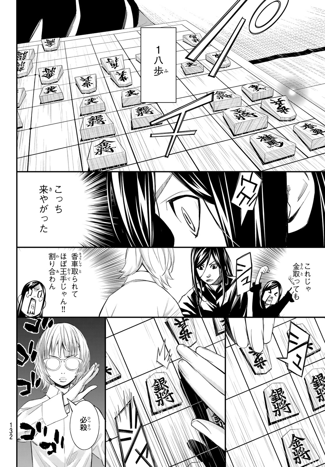 Banjou no Orion Chapter 97 10ページ