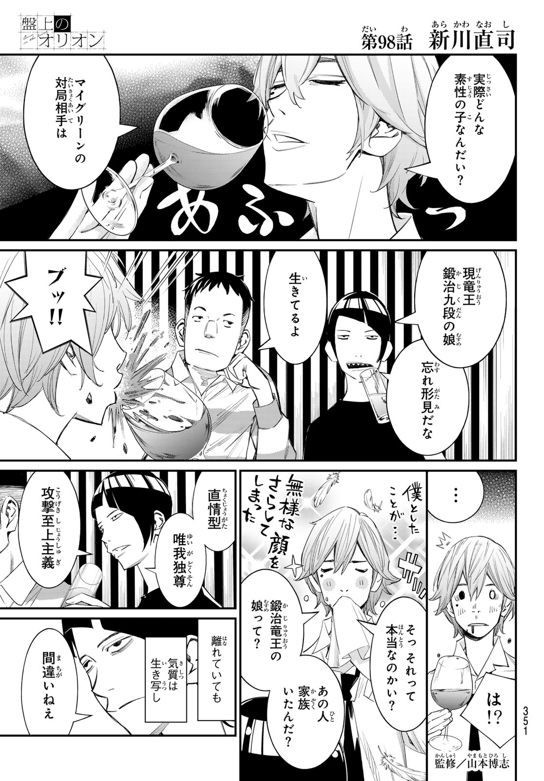 Banjou no Orion Chapter 98 1ページ