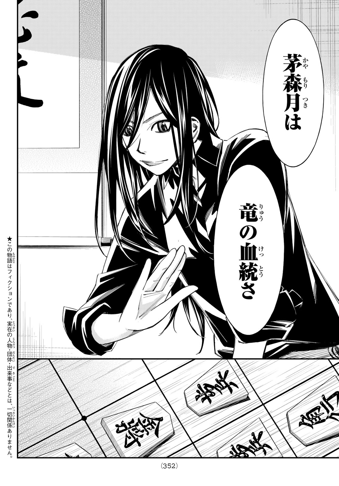 Banjou no Orion Chapter 98 2ページ