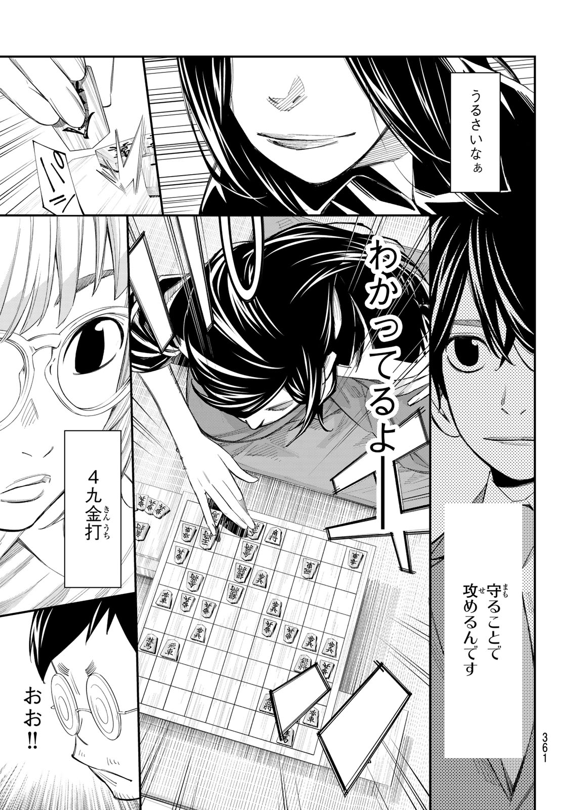 Banjou no Orion Chapter 98 11ページ