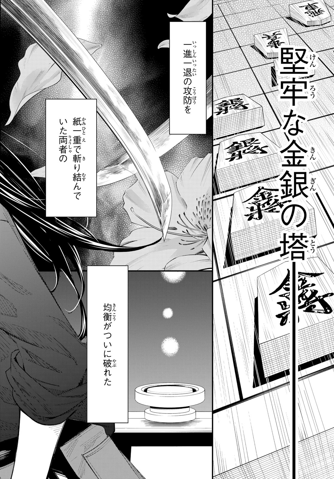 Banjou no Orion Chapter 98 12ページ