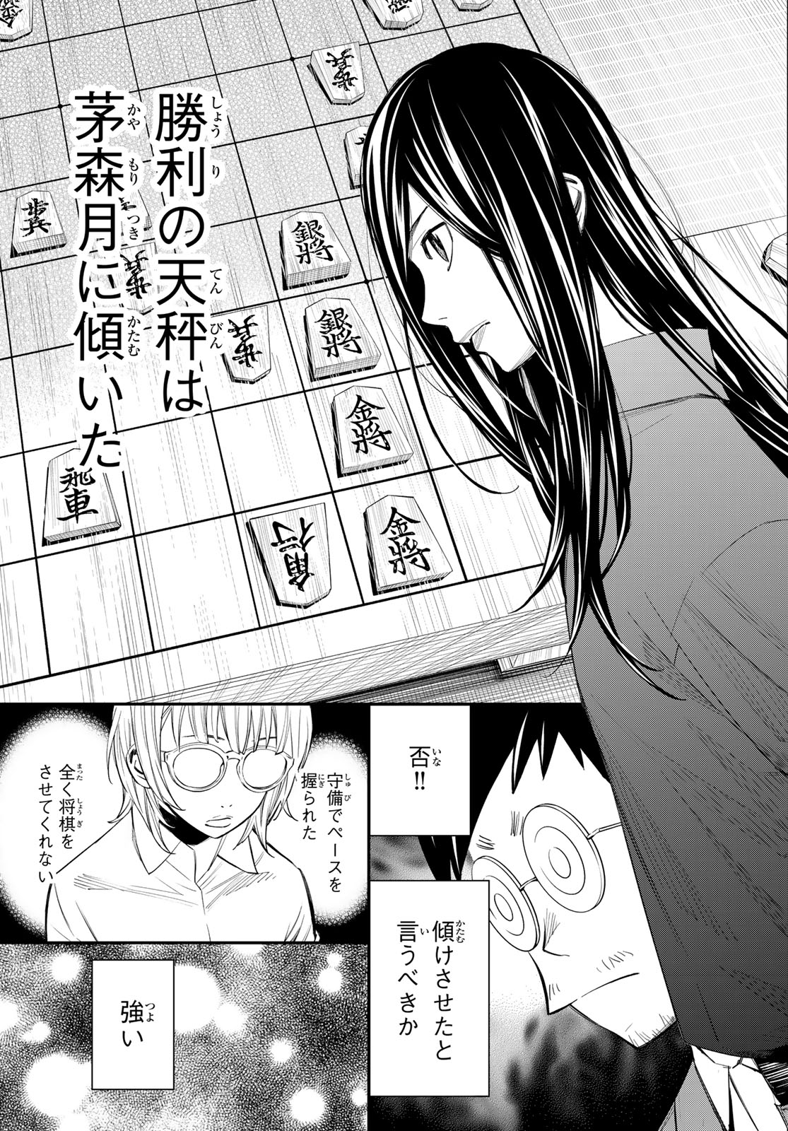 Banjou no Orion Chapter 98 13ページ