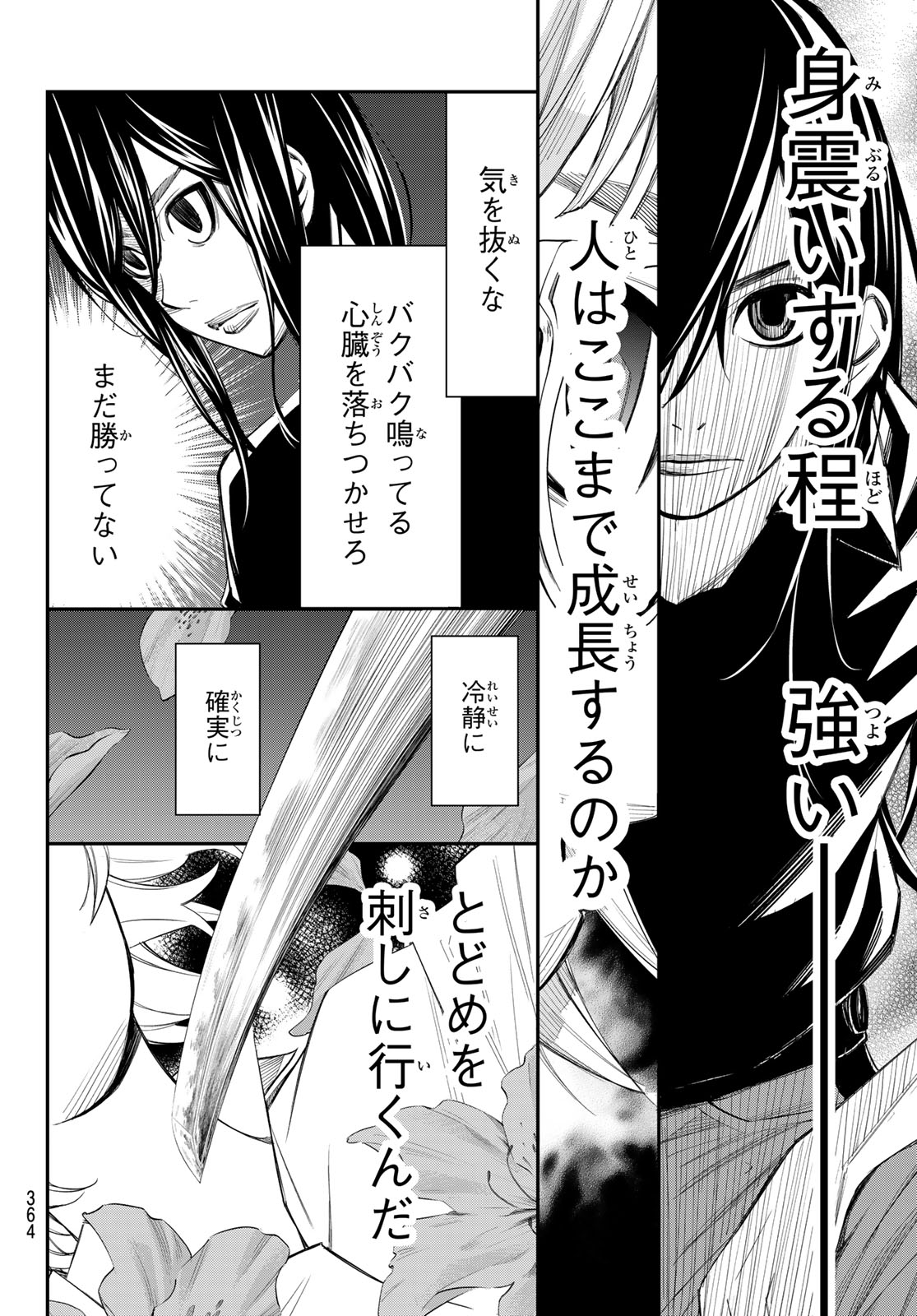 Banjou no Orion Chapter 98 14ページ