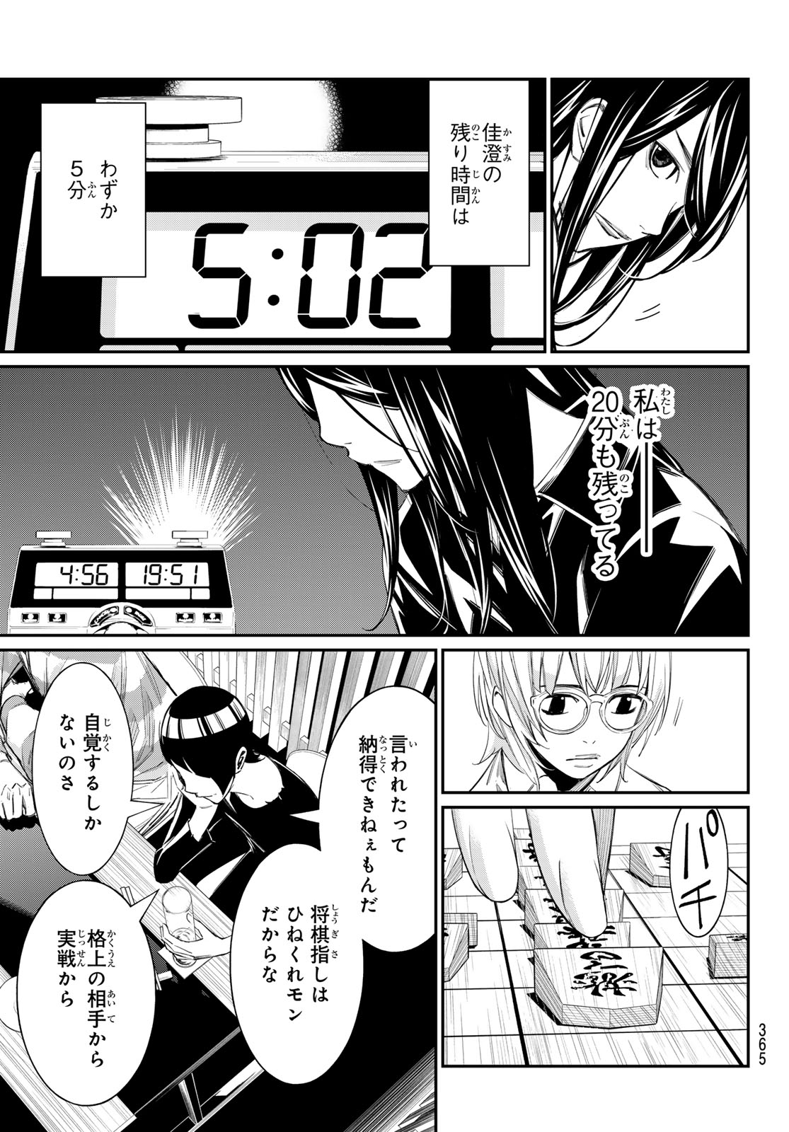 Banjou no Orion Chapter 98 15ページ