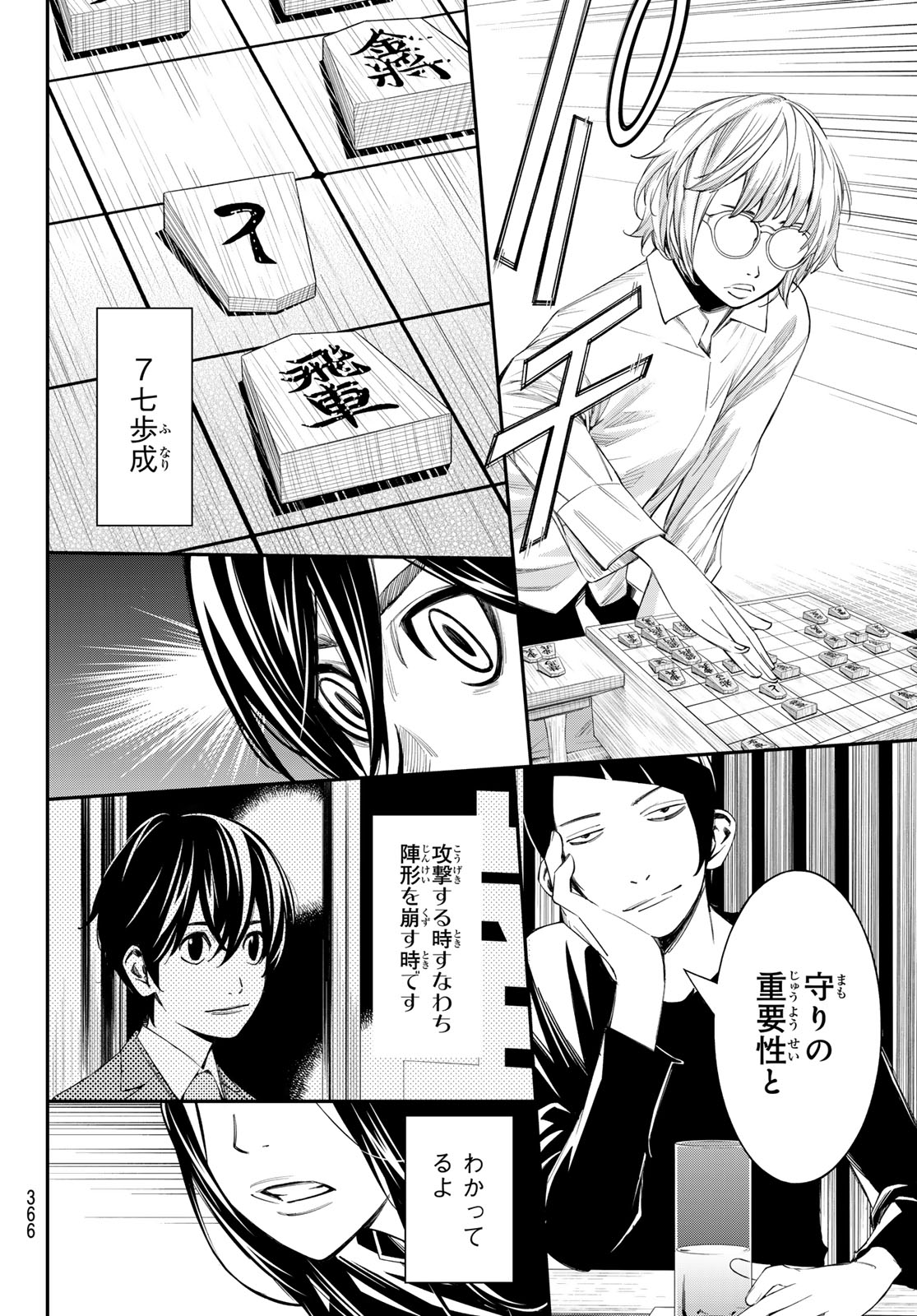 Banjou no Orion Chapter 98 16ページ