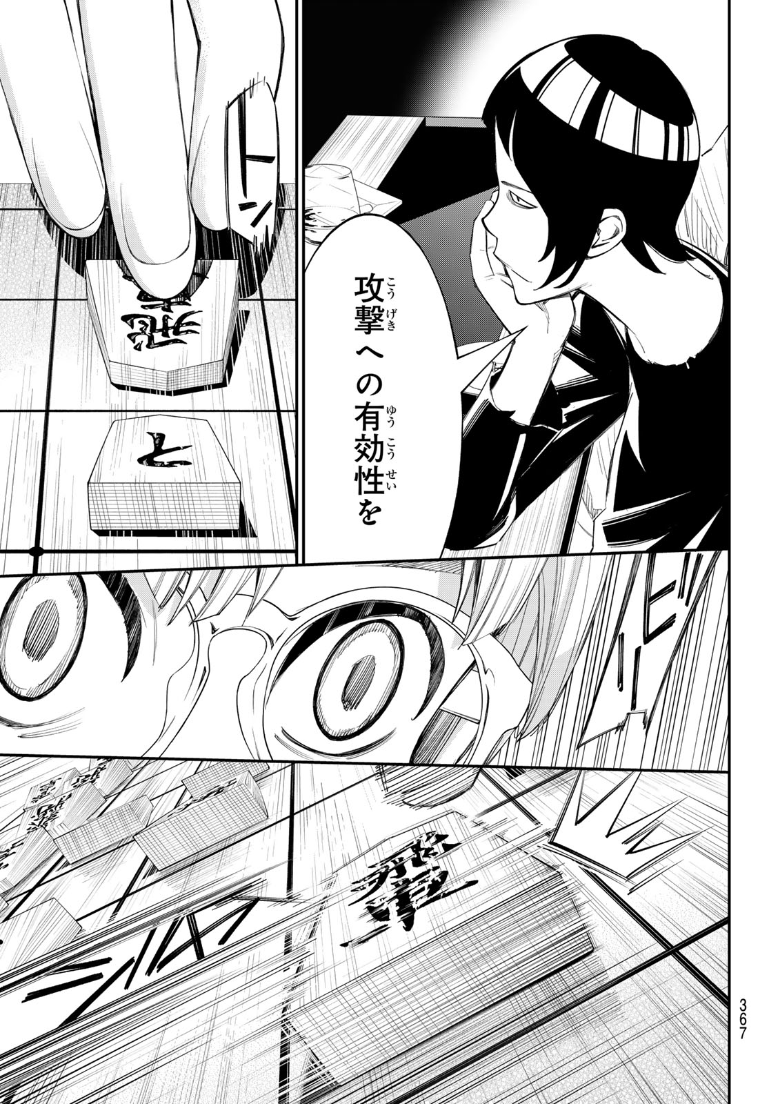 Banjou no Orion Chapter 98 17ページ