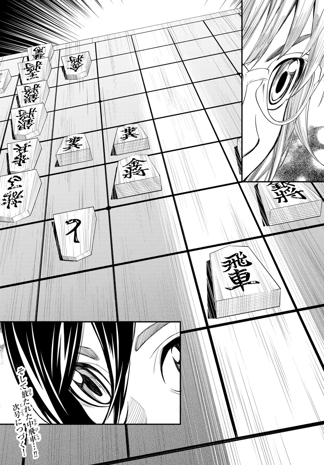 Banjou no Orion Chapter 98 18ページ