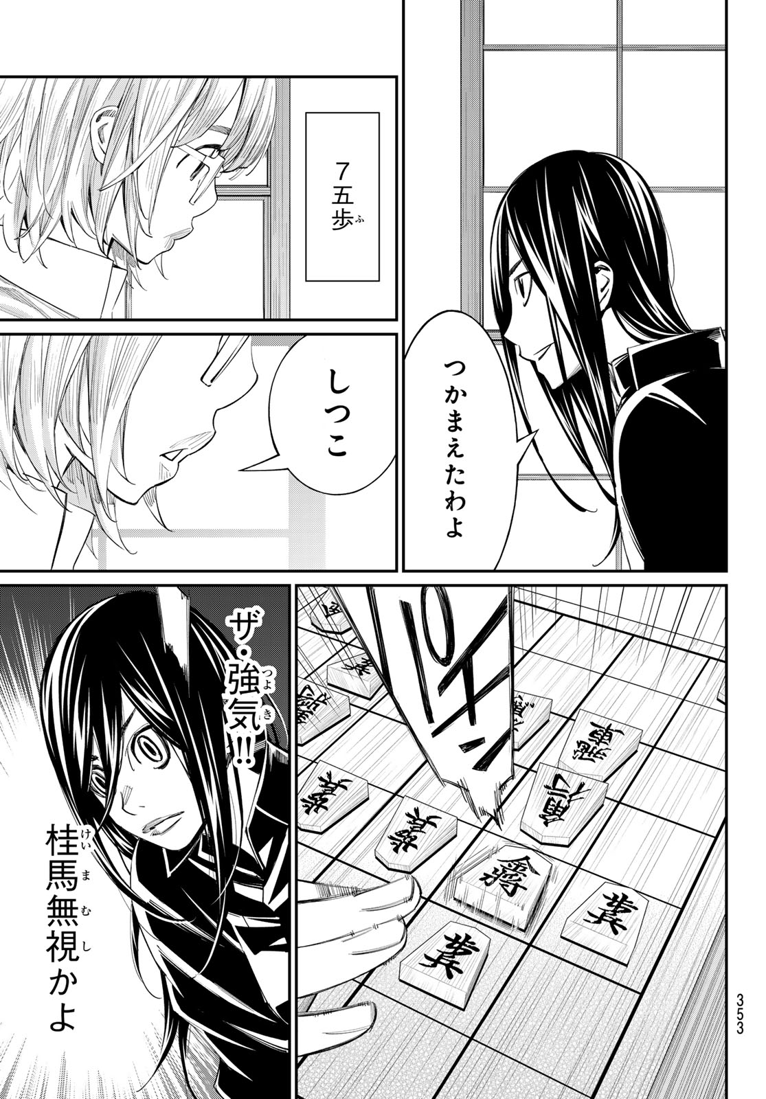 Banjou no Orion Chapter 98 3ページ