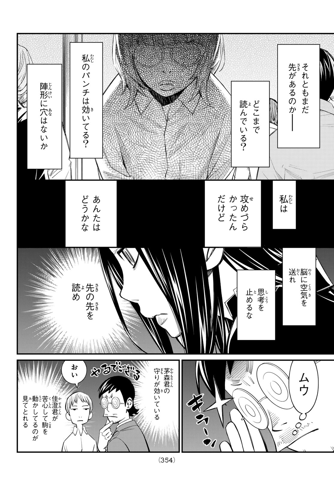 Banjou no Orion Chapter 98 4ページ