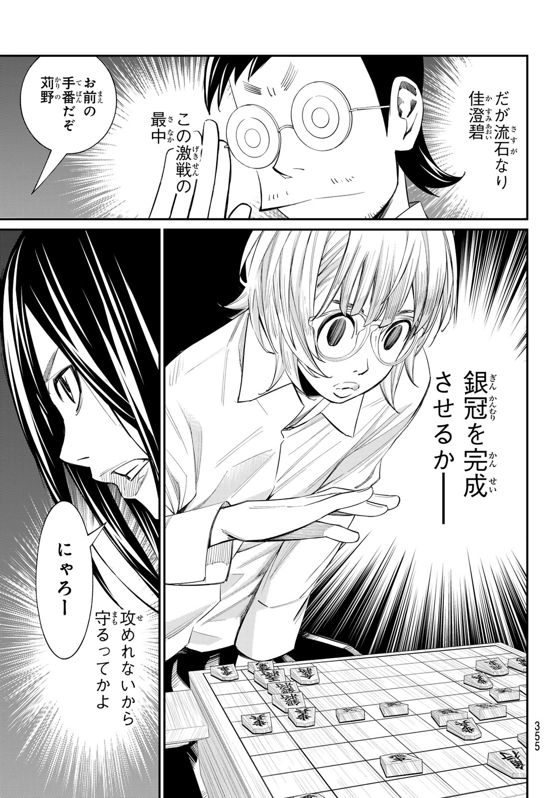 Banjou no Orion Chapter 98 5ページ