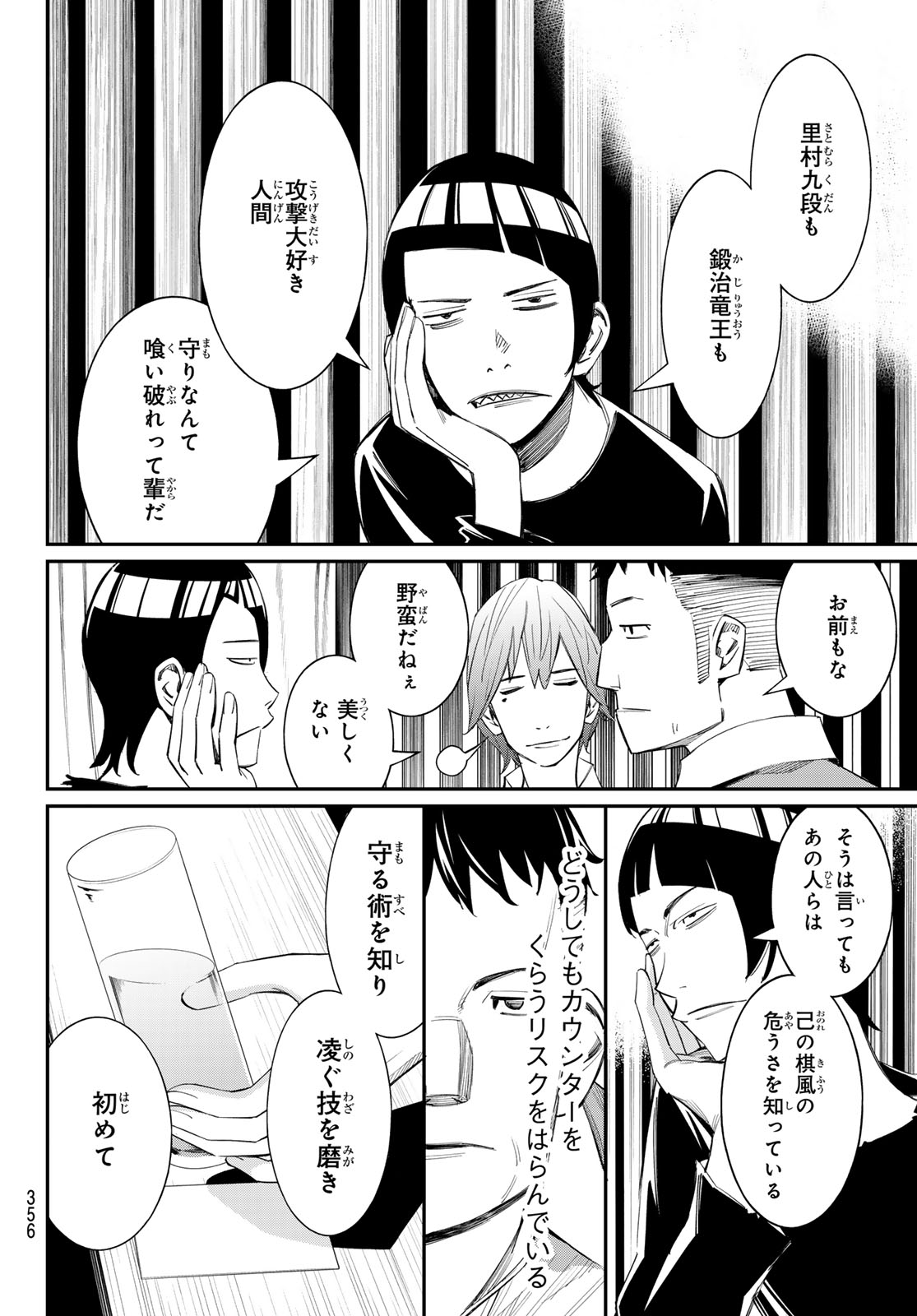 Banjou no Orion Chapter 98 6ページ