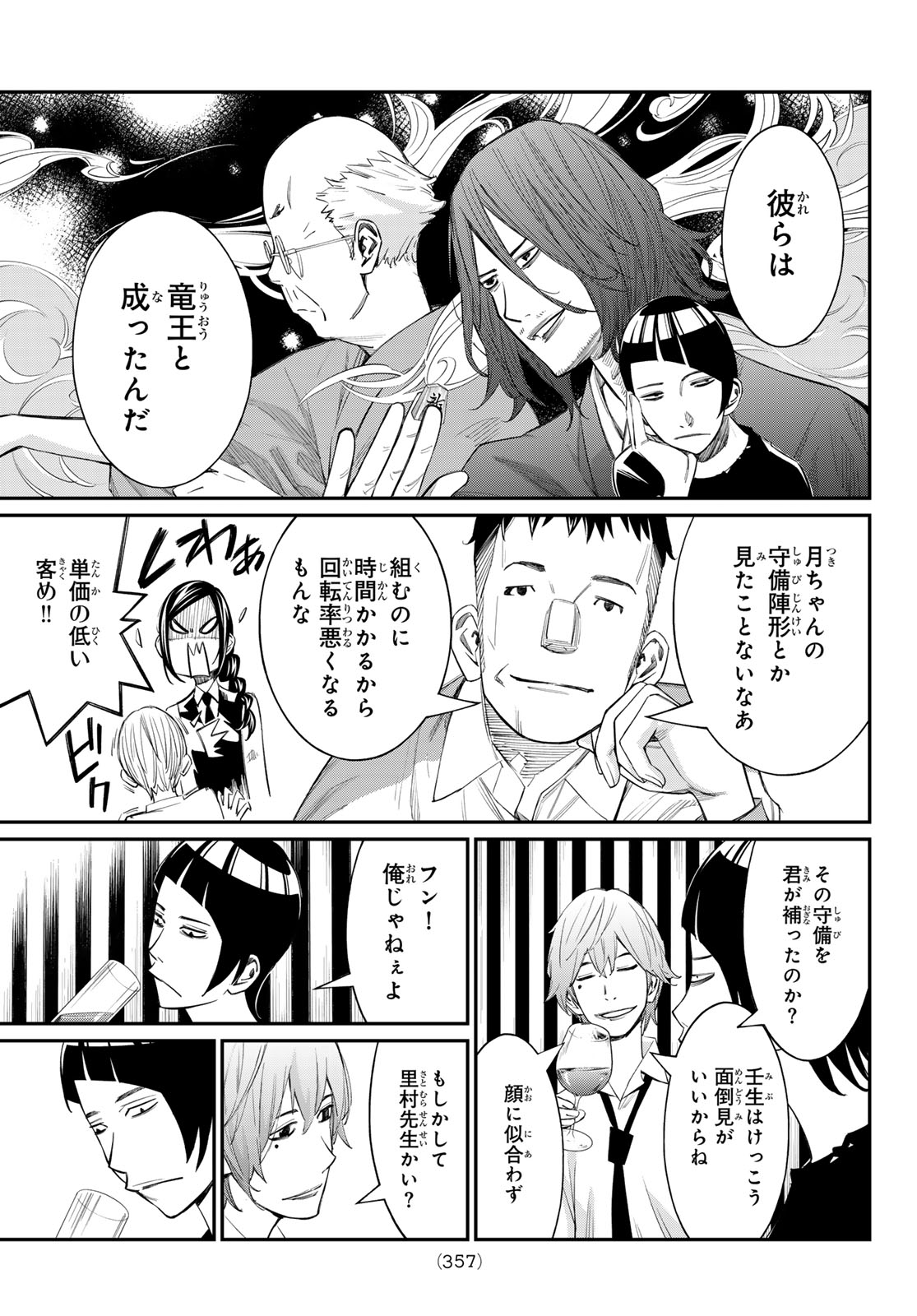 Banjou no Orion Chapter 98 7ページ