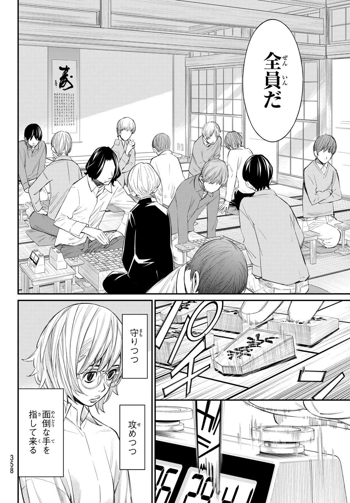 Banjou no Orion Chapter 98 8ページ