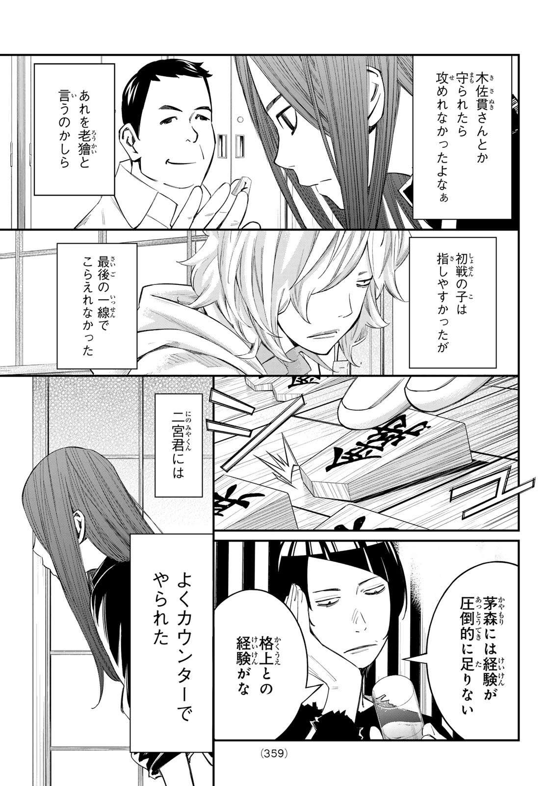 Banjou no Orion Chapter 98 9ページ