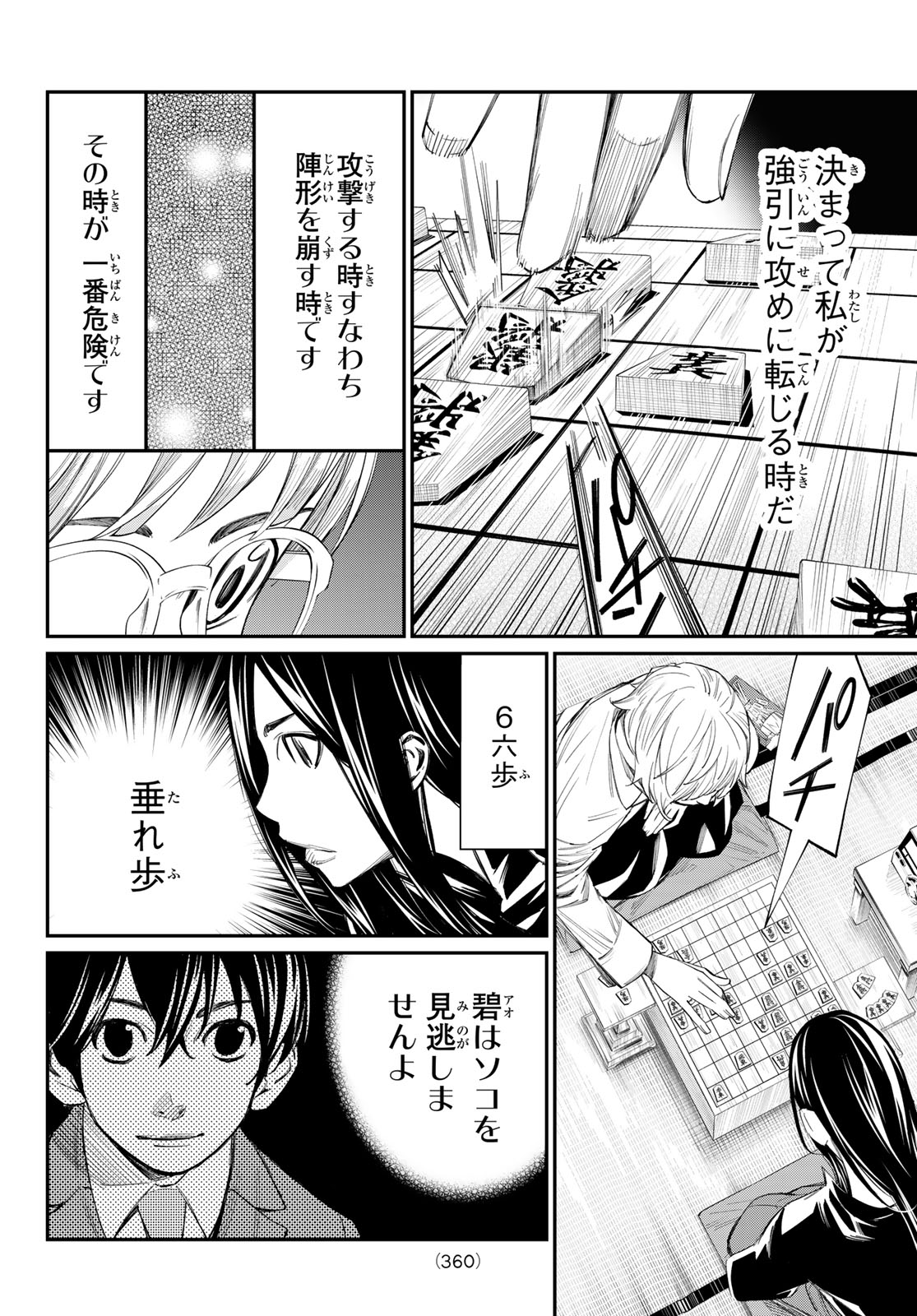 Banjou no Orion Chapter 98 10ページ