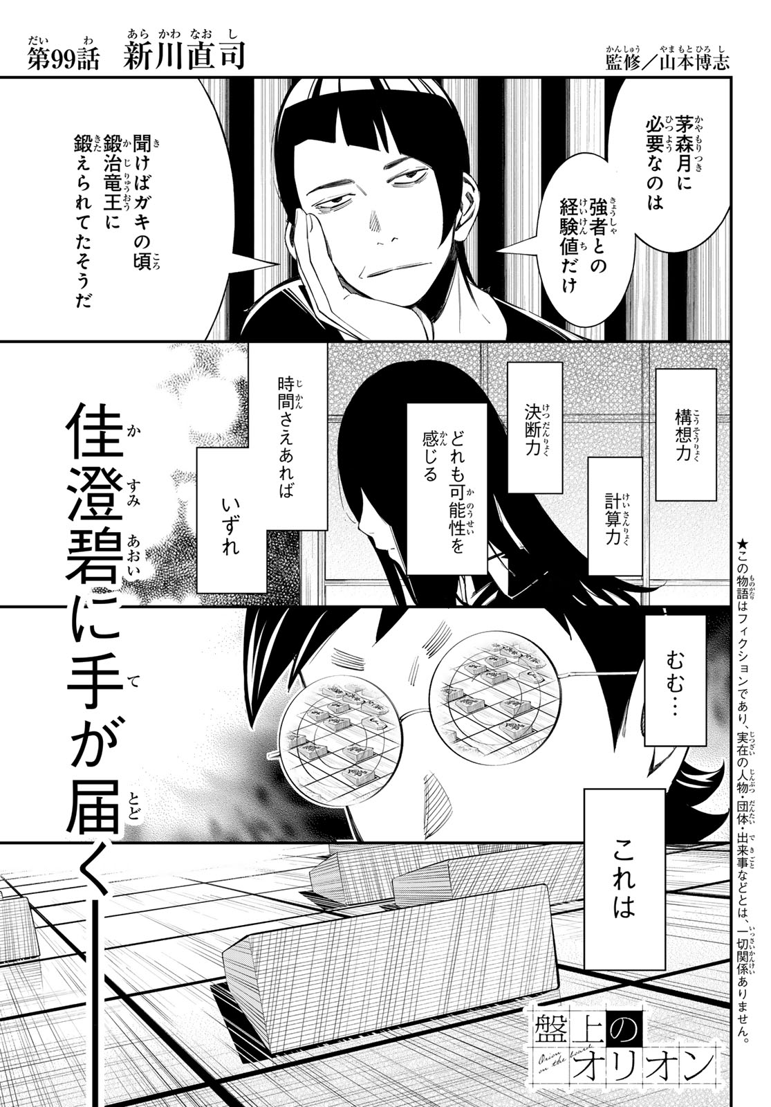 Banjou no Orion Chapter 99 1ページ