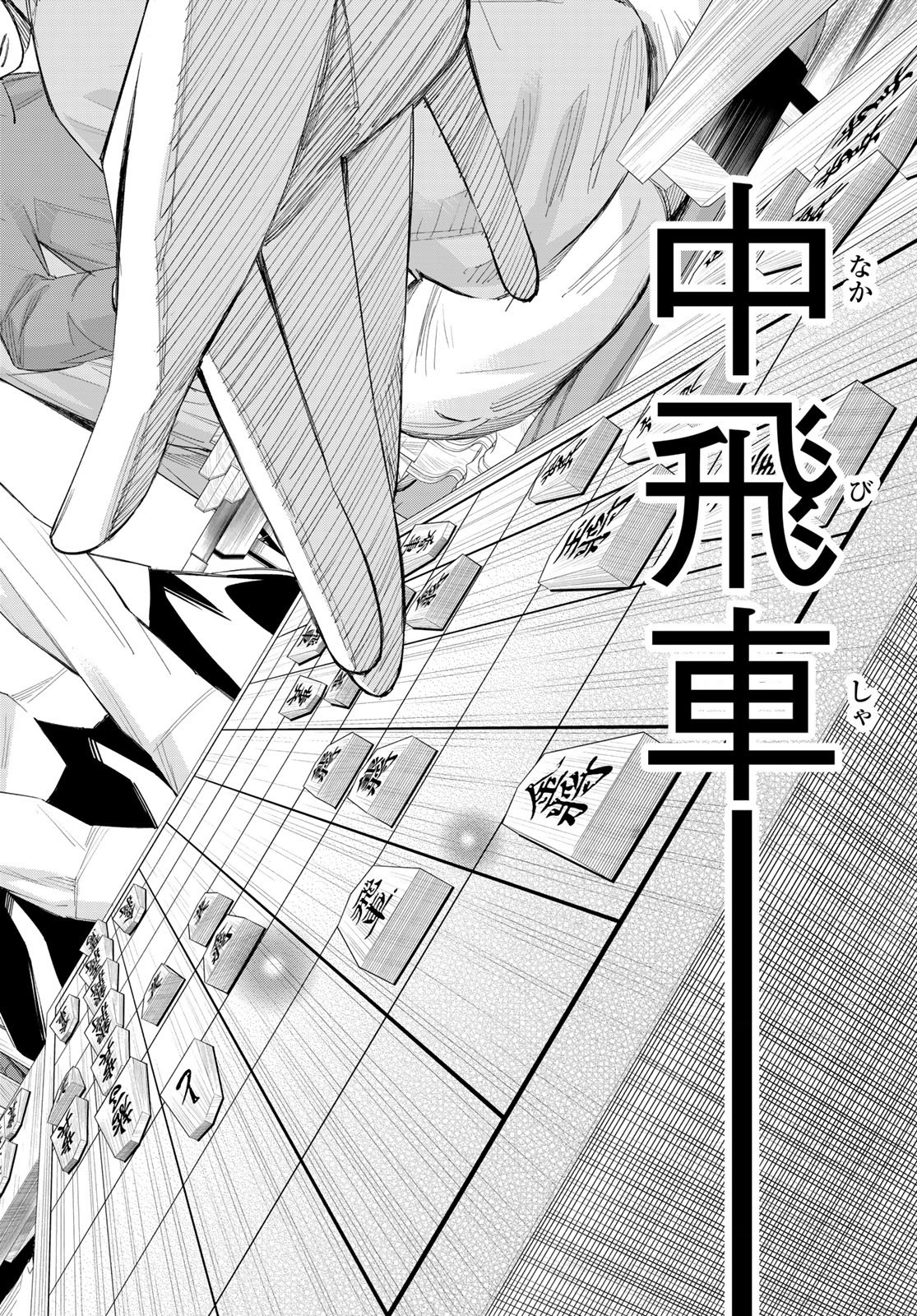 Banjou no Orion Chapter 99 2ページ