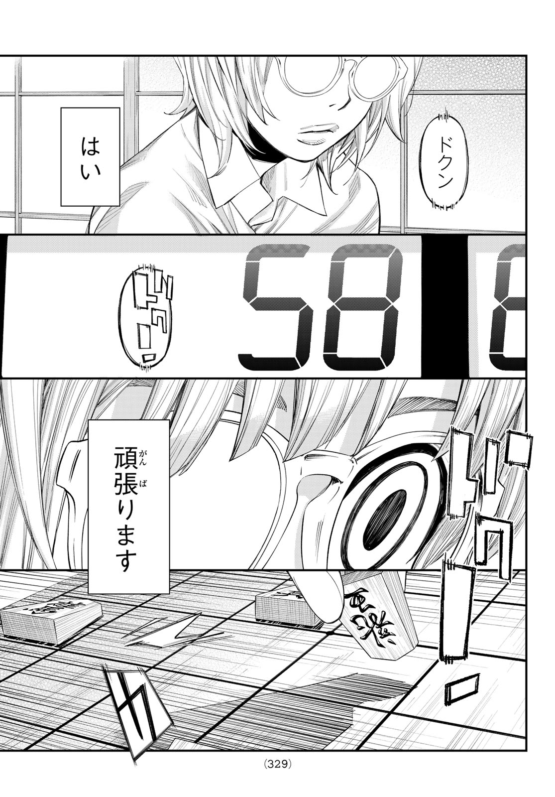Banjou no Orion Chapter 99 11ページ