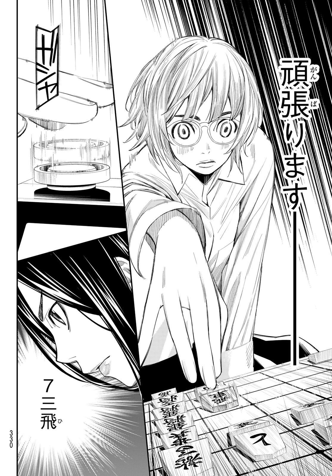Banjou no Orion Chapter 99 12ページ