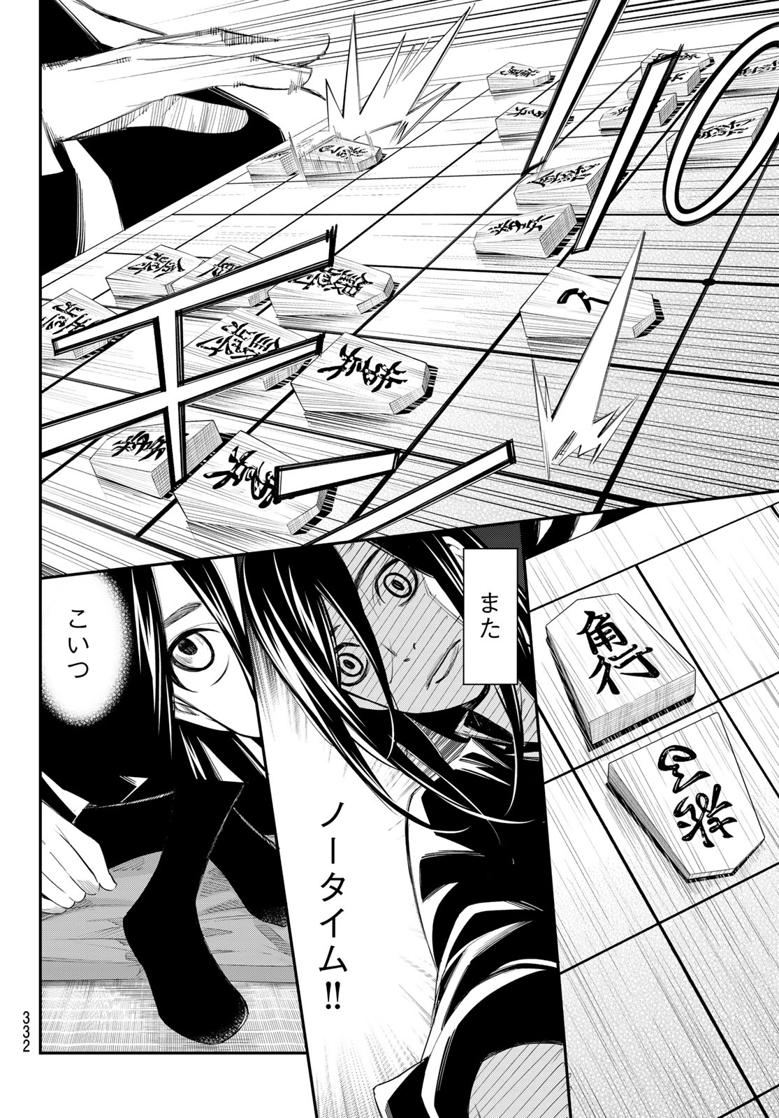 Banjou no Orion Chapter 99 14ページ