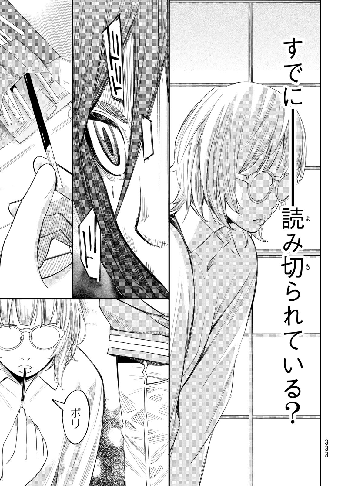 Banjou no Orion Chapter 99 15ページ