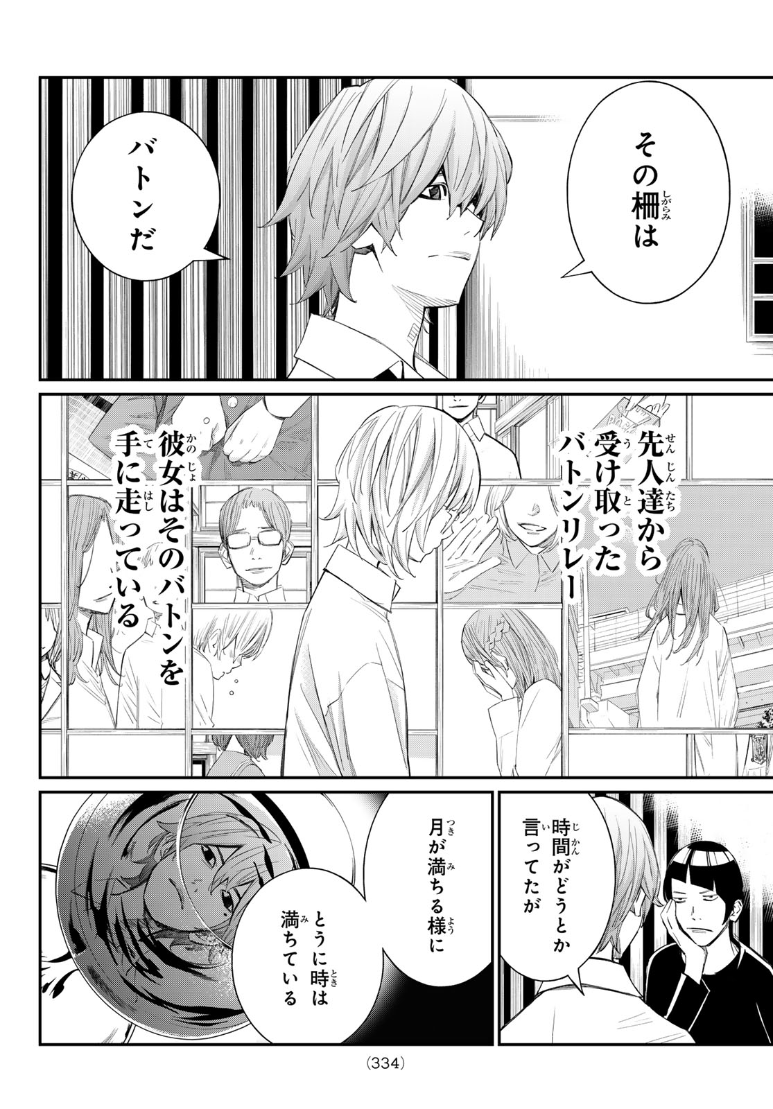 Banjou no Orion Chapter 99 16ページ