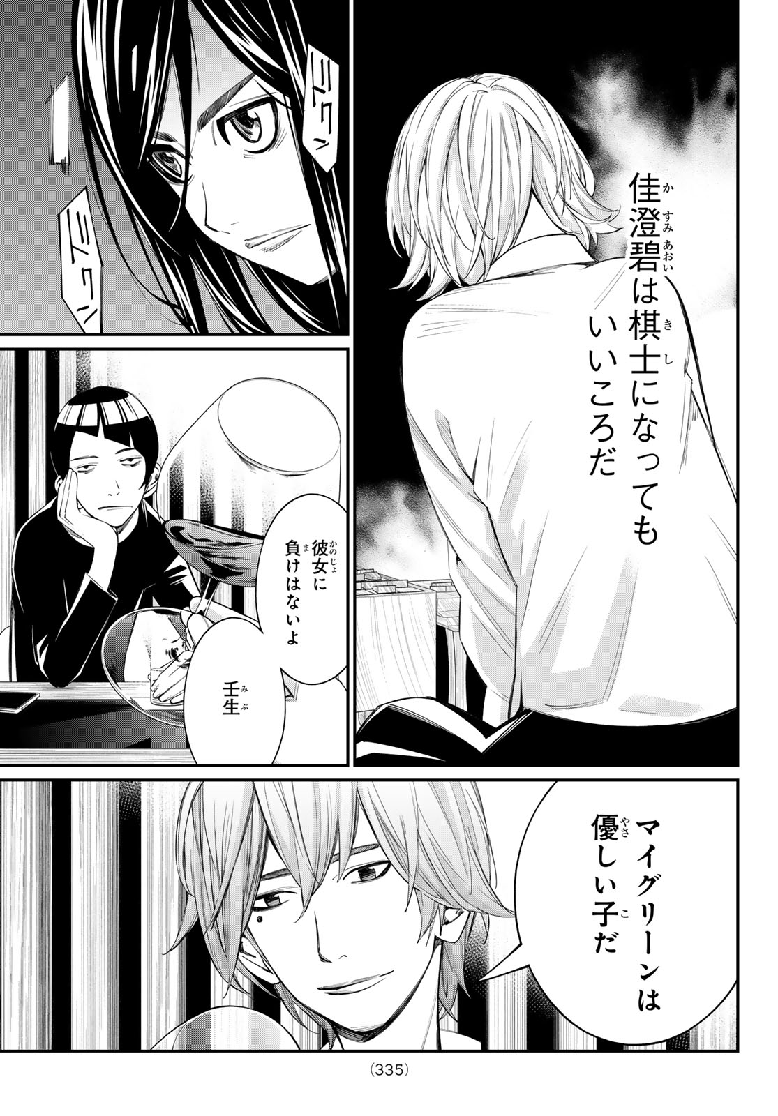 Banjou no Orion Chapter 99 17ページ