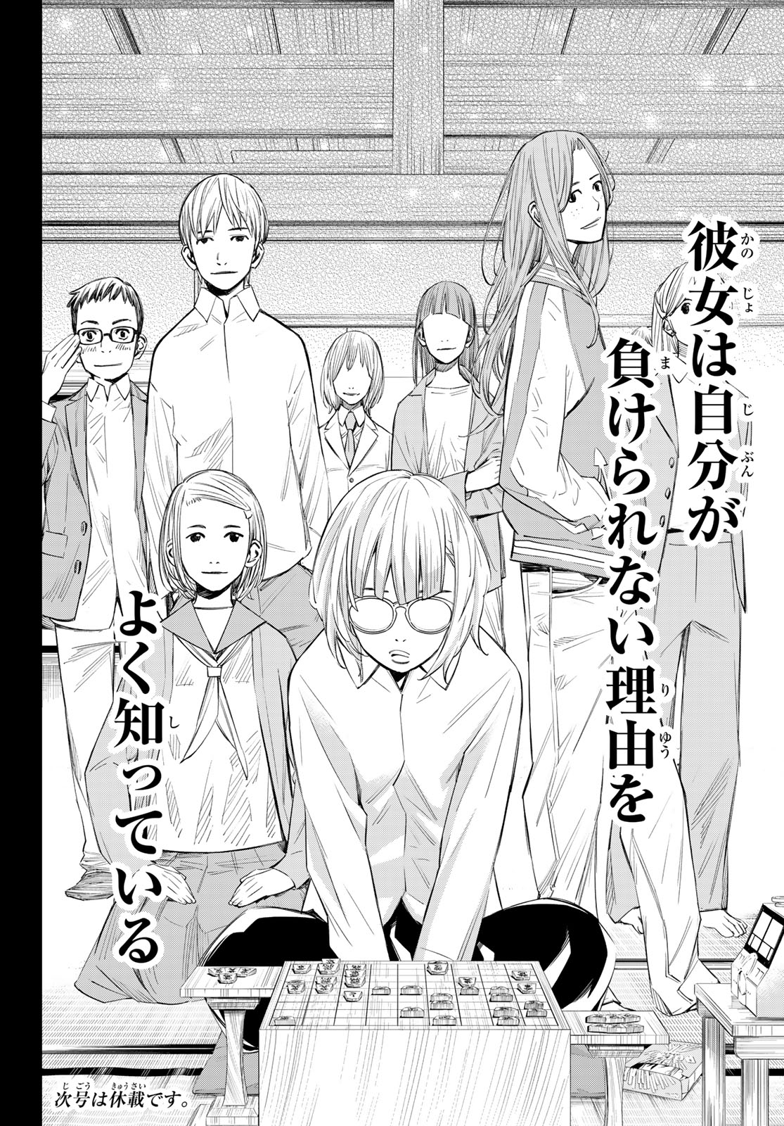 Banjou no Orion Chapter 99 18ページ