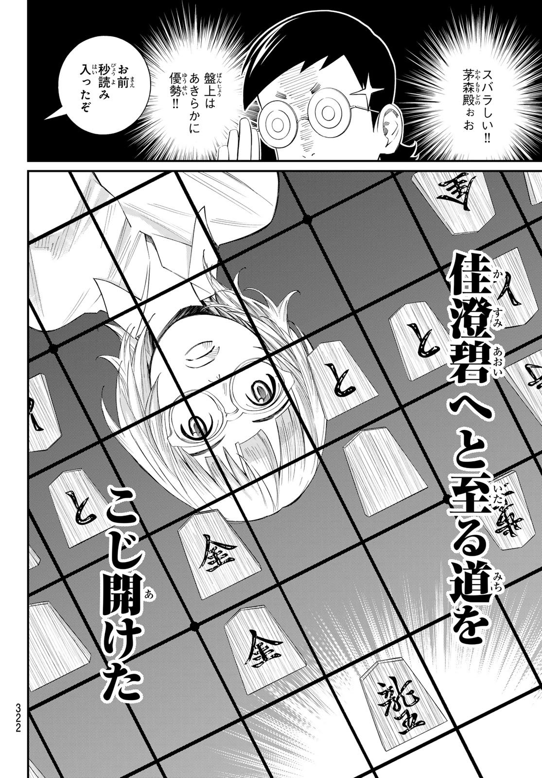 Banjou no Orion Chapter 99 4ページ