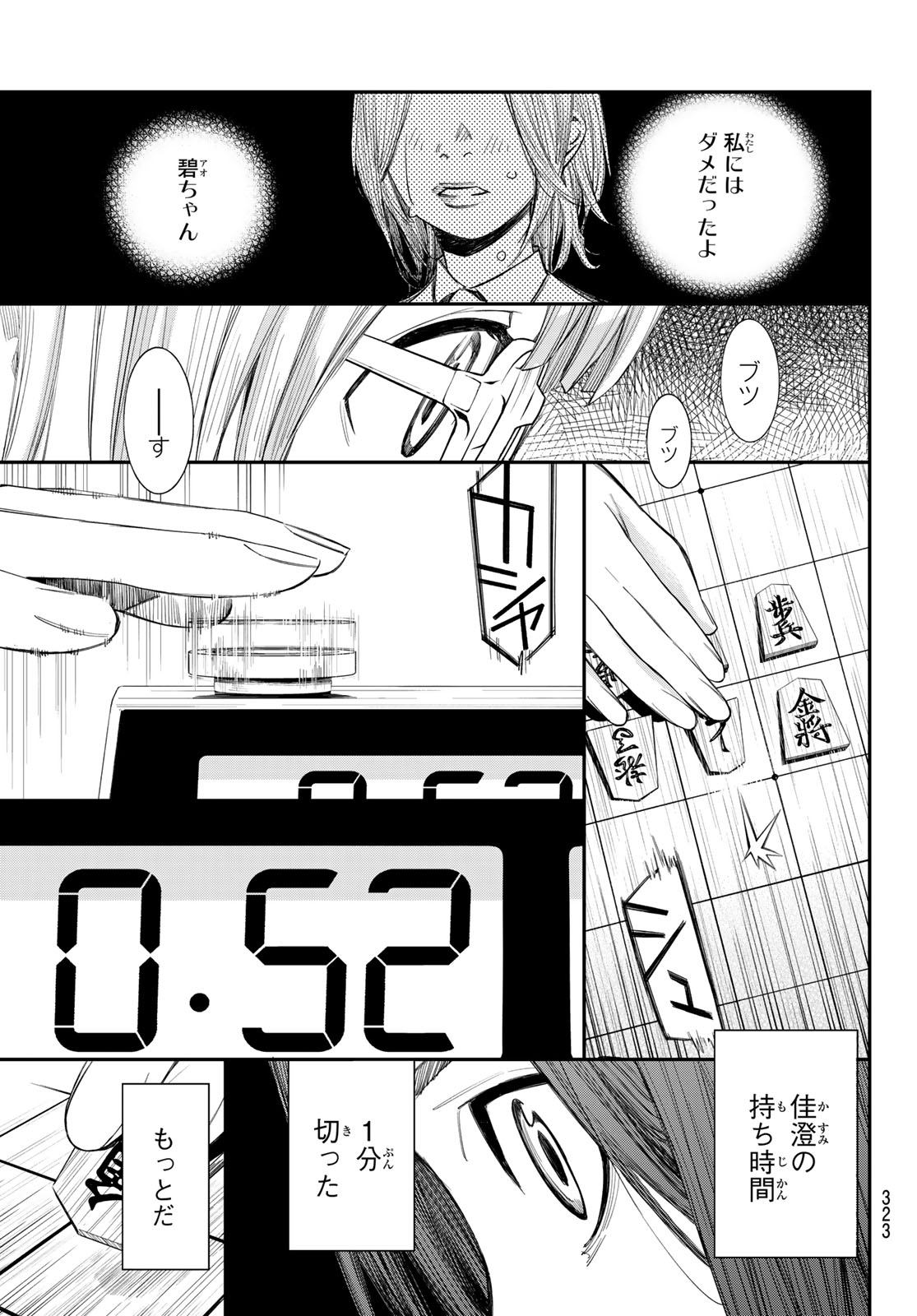 Banjou no Orion Chapter 99 5ページ