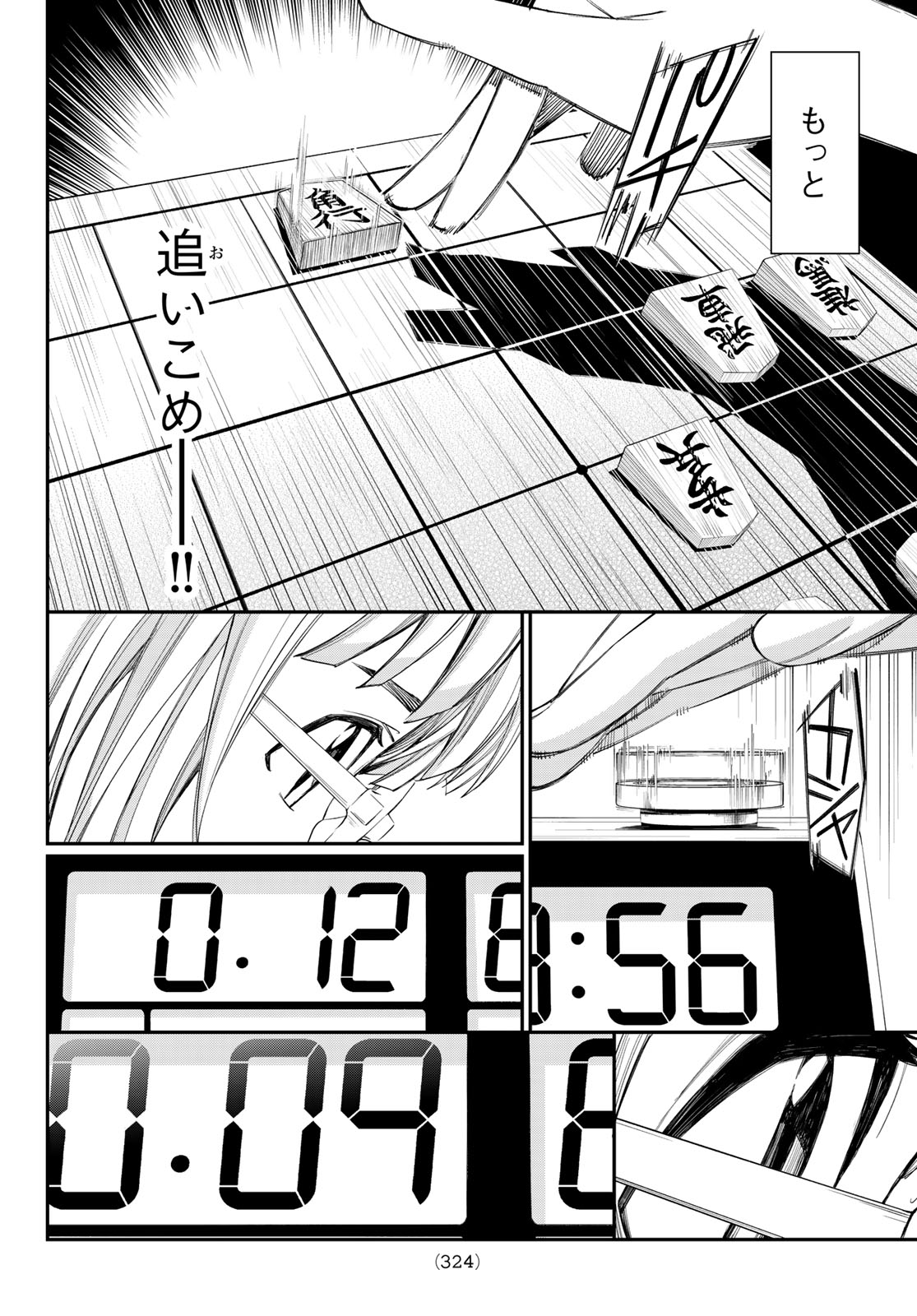 Banjou no Orion Chapter 99 6ページ