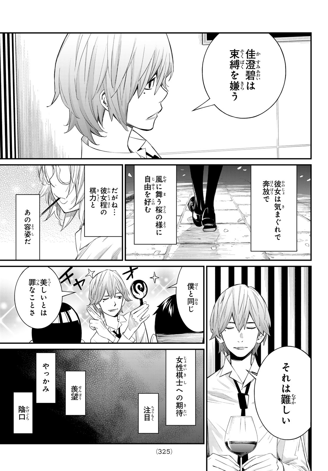 Banjou no Orion Chapter 99 7ページ